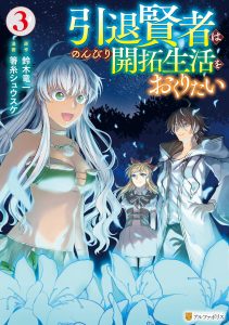 Intai Kenja Wa Nonbiri Kaitaku Seikatsu Wo Okurita