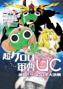 Keroro Gunsou Uc