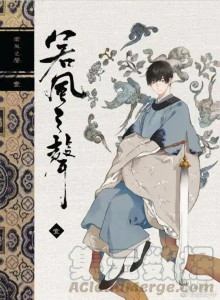 Nhược Phong Chi Thanh