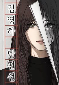 Tuyển Tập Truyện Ngắn Của Kim Young Ha