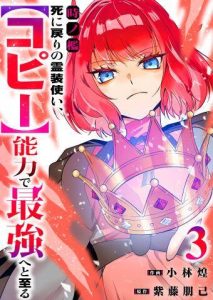 Toki No Ori, Shini Modori No Reisou Tsukai, Copy Nouryoku De Saikyou E To Itaru